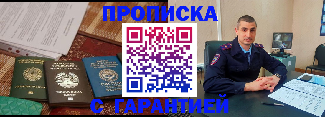 купить прописку в Грозном