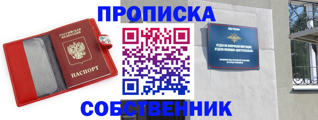временная регистрация в квартире в Грозном