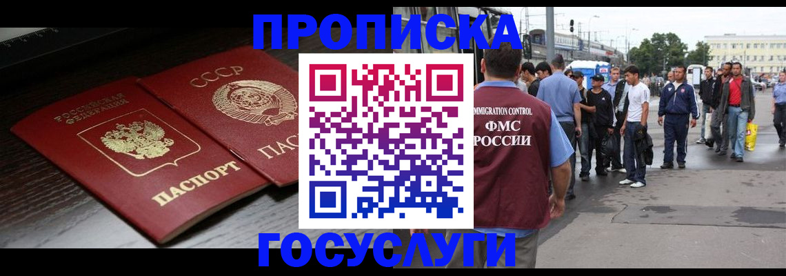 прописка для школы в Грозном