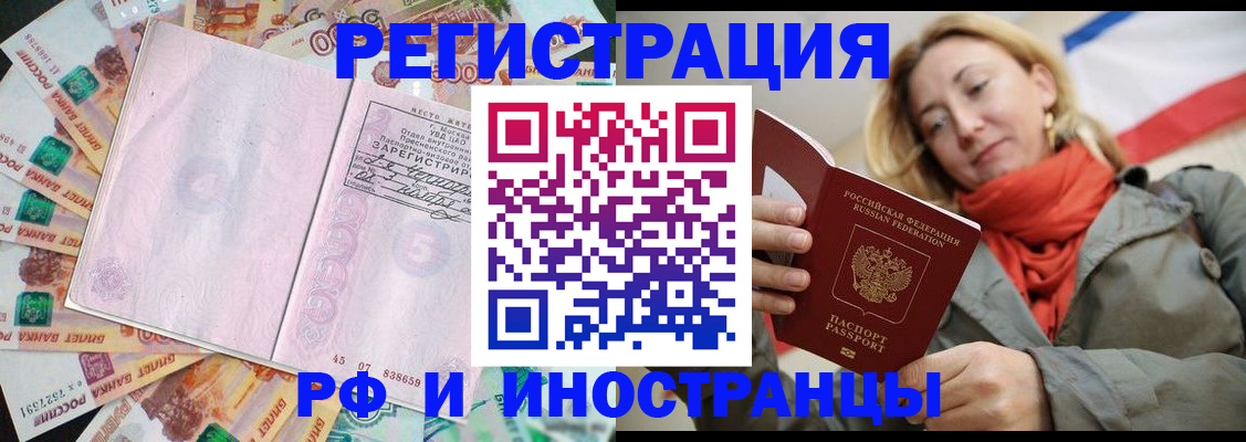 временная регистрация недорого в Грозном