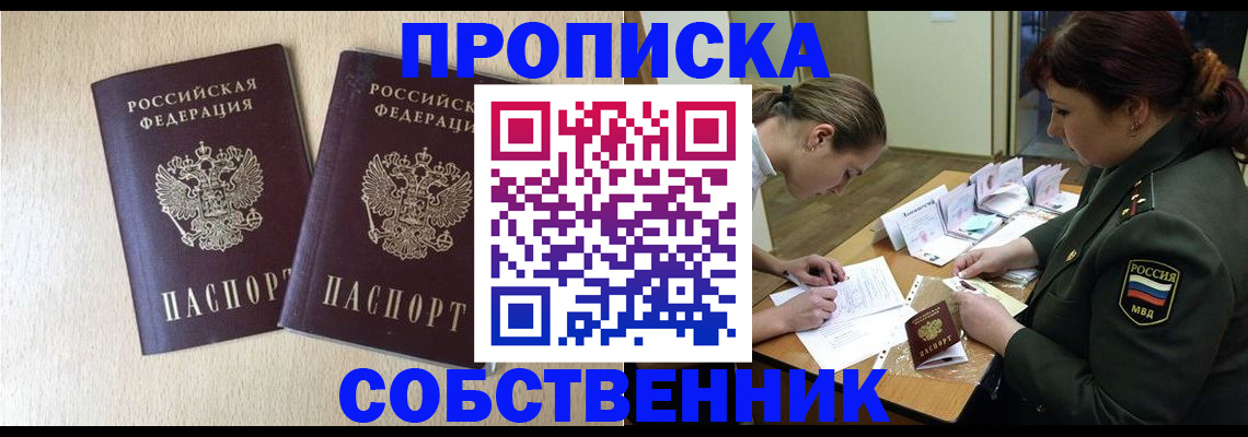 прописка регистрация в Грозном