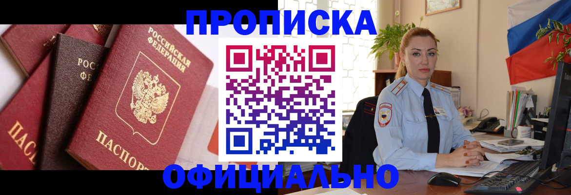 прописка паспорт в Грозном