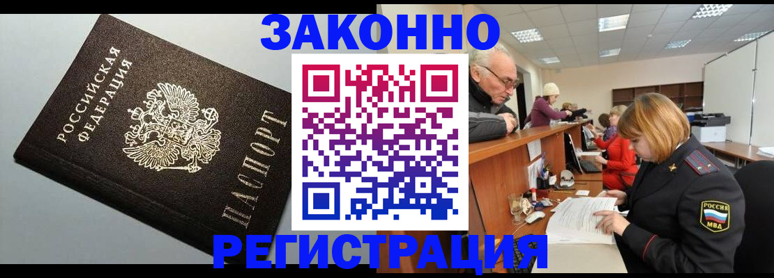 прописка регистрация в Грозном